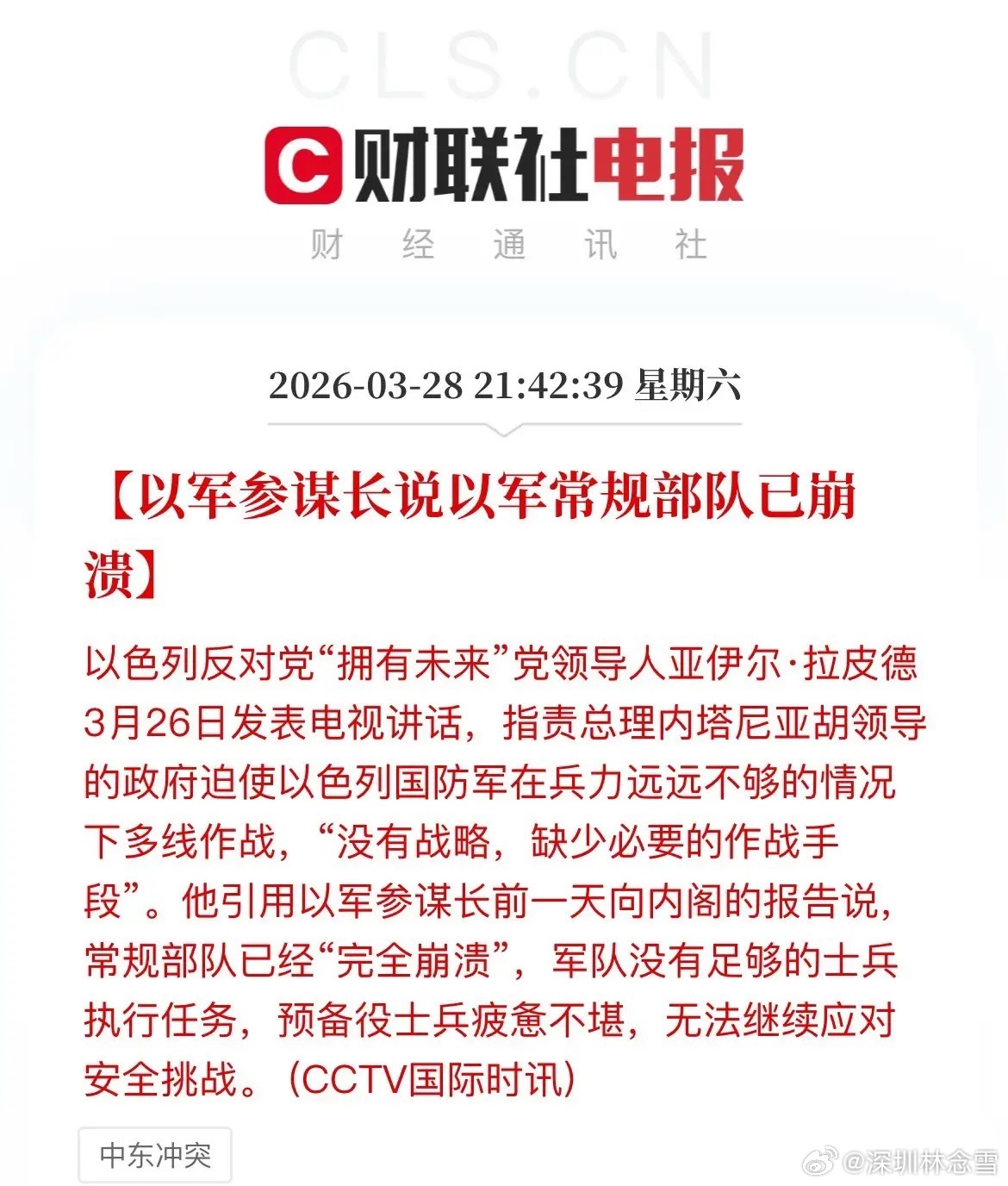 疲于奔命。以军参谋长坦言，当前以军兵力不足、多线作战，士兵已极度疲惫，无力再派出