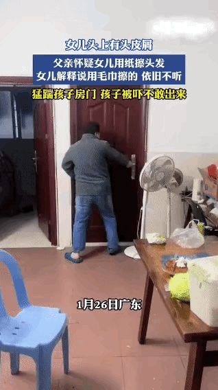 太可怕了！广东，一位父亲看到女儿洗完头后头发上有头屑，认为她是用纸巾擦的头发，随