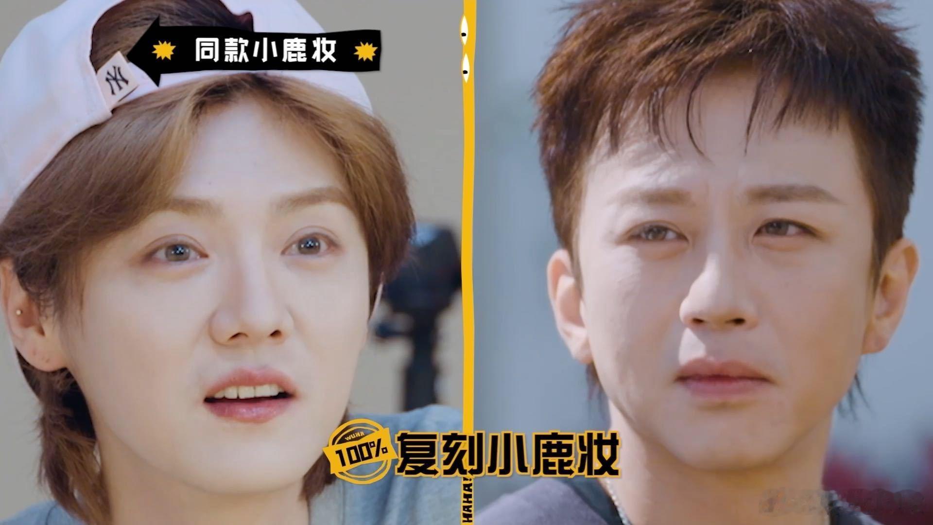 邓超仿妆鹿晗哈哈哈哈哈真的要被邓超笑死在屏幕前🤣！一大早起来折腾仿妆，衣服、妆