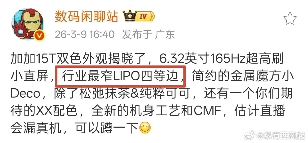 划重点，行业最窄LIPO四等边一加15T