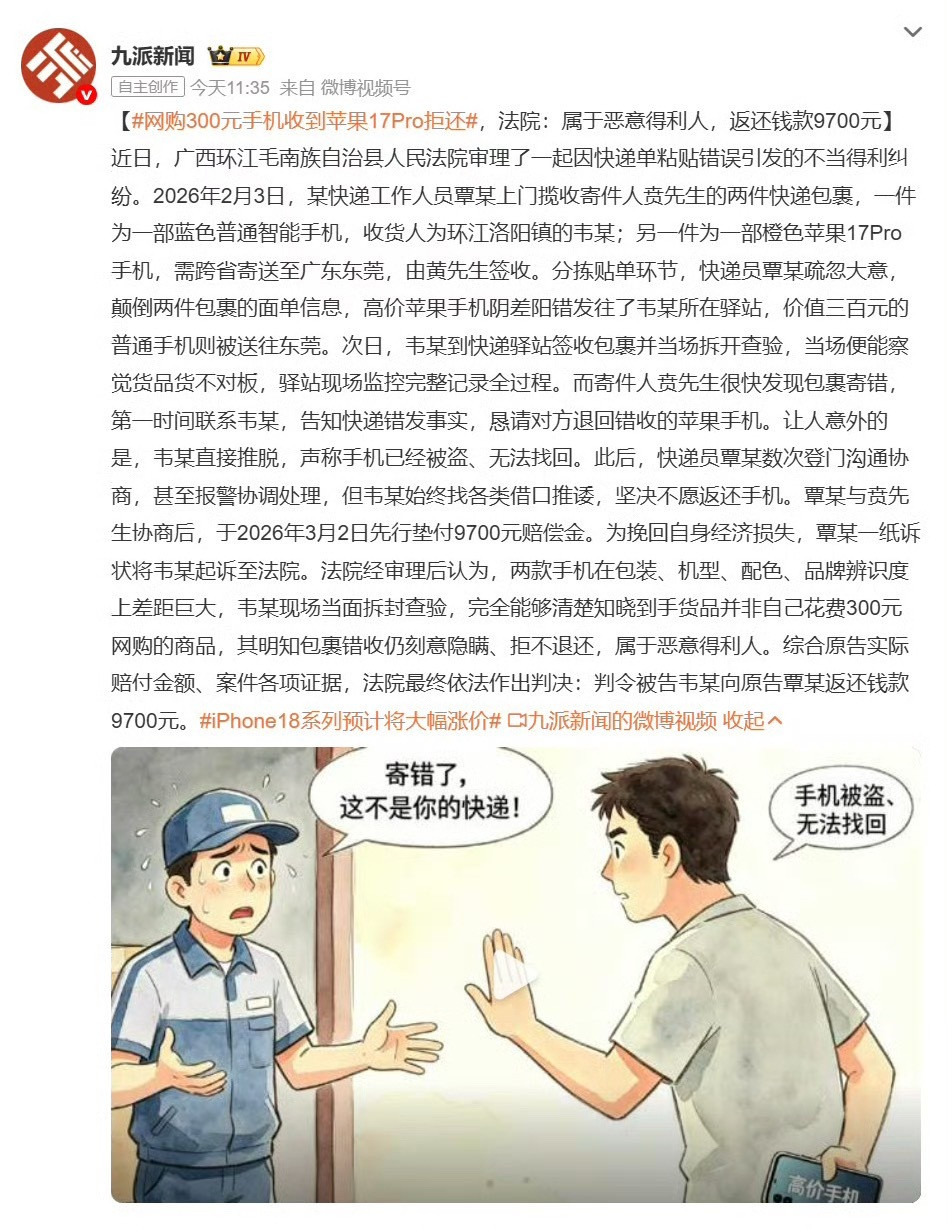 花三百块网购手机，结果错收到一台苹果17Pro，正常人都知道是发错货了，这人却硬