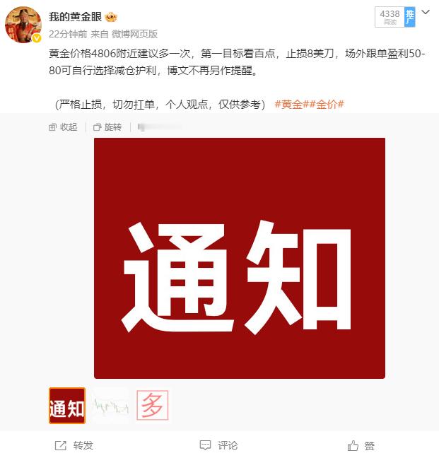 黄金策略十三连胜！！现价布局的4806多单再次盈利，在4812吃进60点完成离