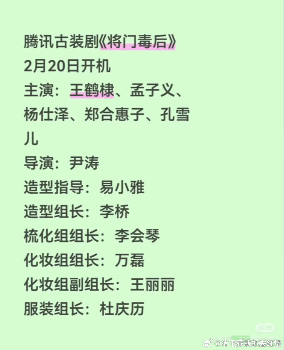 咋王鹤棣孟子义粉丝日了那么久，将门还是没日掉啊