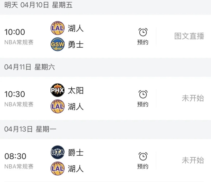 湖人成西部最悲催的球队！全联盟只剩下三个比赛日，湖人三场都要打，背靠背打勇士和太