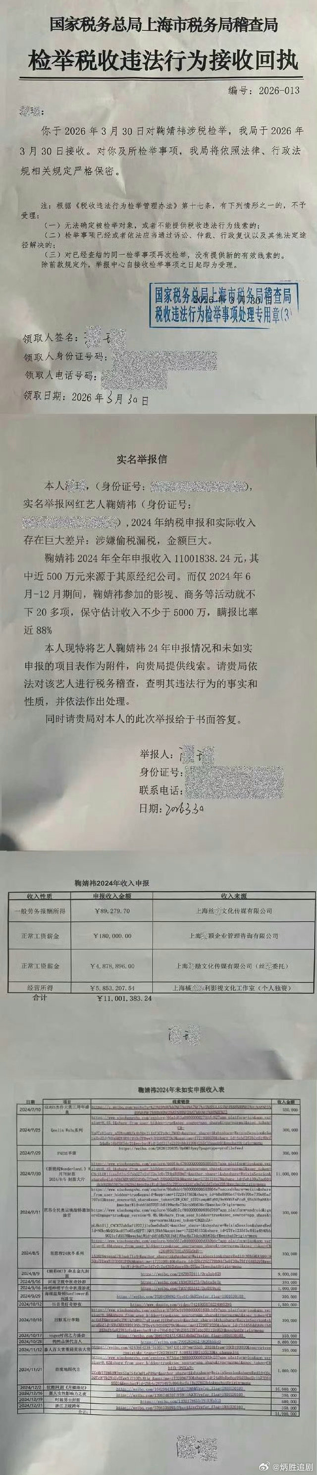 劲爆新闻！原计划鞠婧祎今天新剧空降！丝芭实名举报鞠婧祎税务问题了！！！！说其收