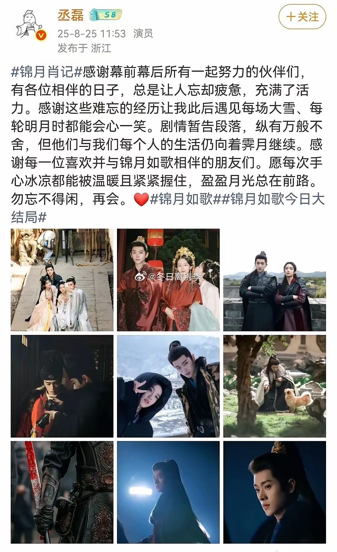 白鹿丞磊《莫离》收官，丞磊的收官长文居然一张合照都没放吗？