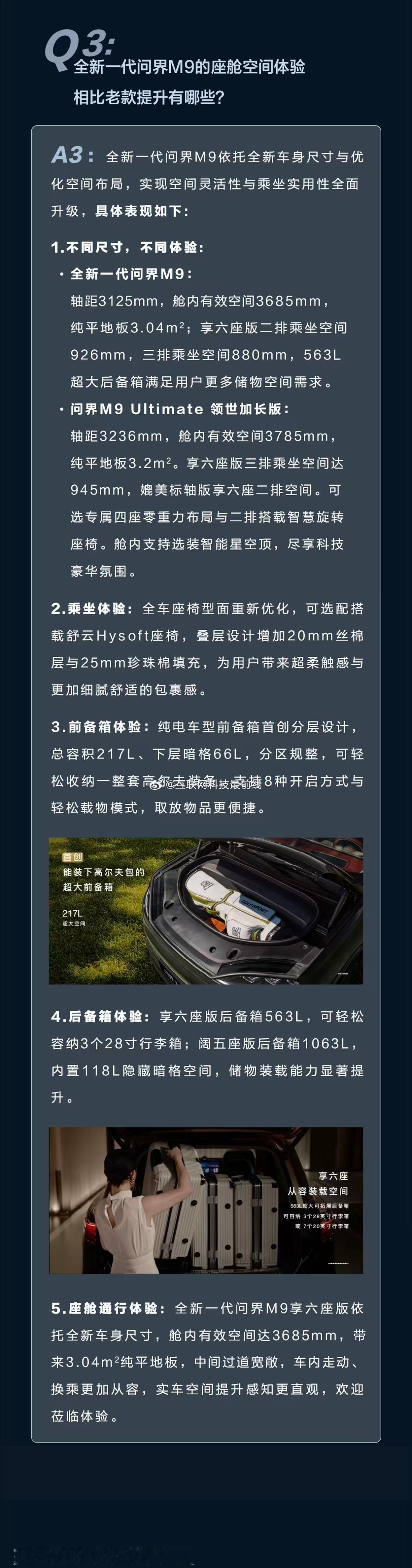 近日，问界官方发布问界M9最新一期答网友问，直面近期备受关注的电池安全讨论，同
