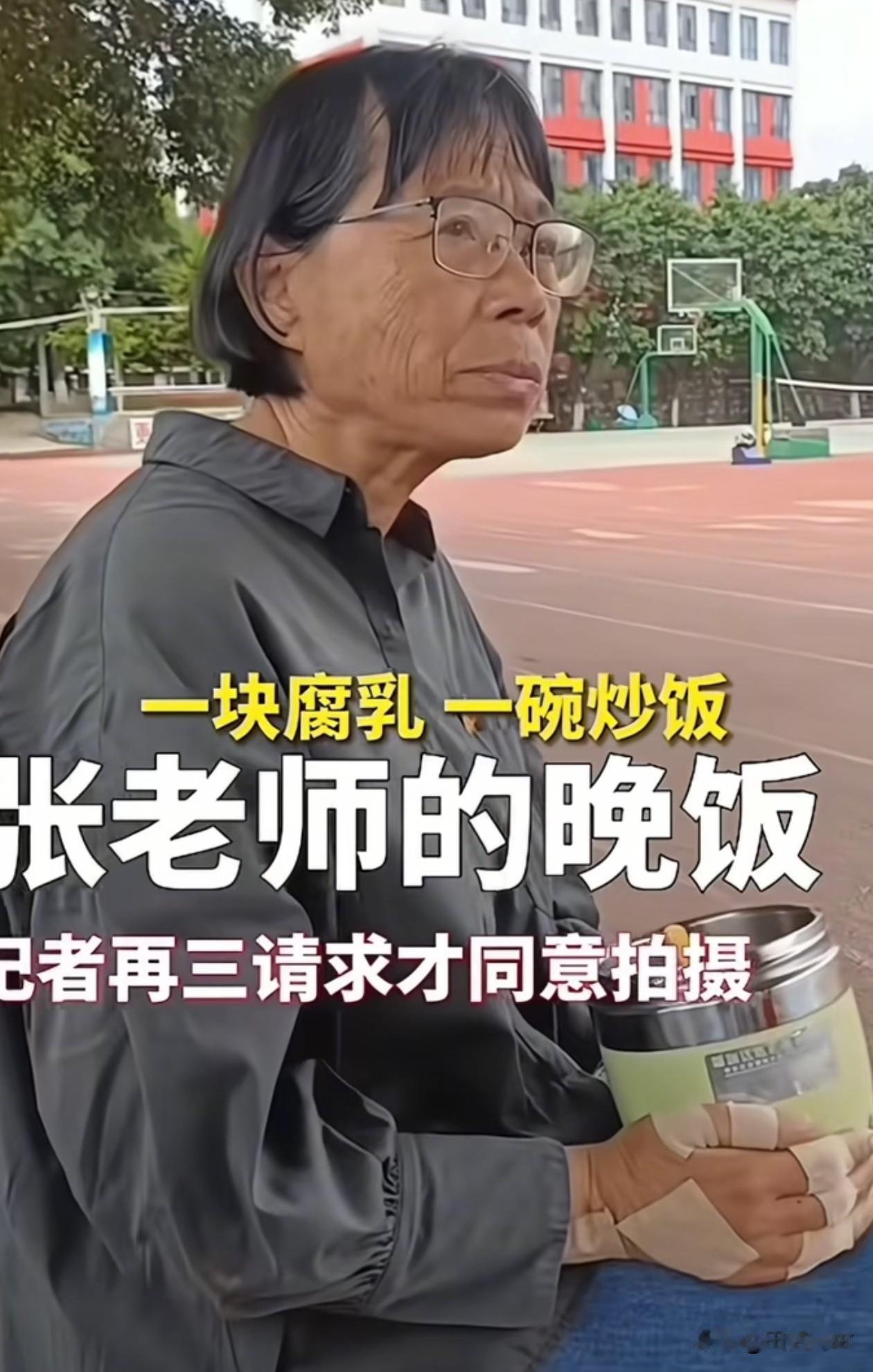 我初中作文的常驻人物，现在怎么都塌了。“一块腐乳，一碗炒饭”，是张桂梅校长
