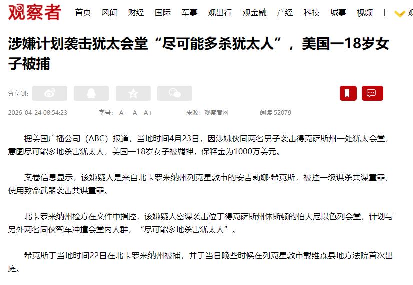 美国反犹主义已经疯狂到了什么地步？连18岁的高中生都开始密谋屠杀犹太人了！