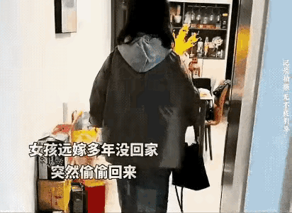 “这就是回娘家的意义吧！”一女子远嫁多年没回过娘家，春节时偷偷回了一趟娘家，之后