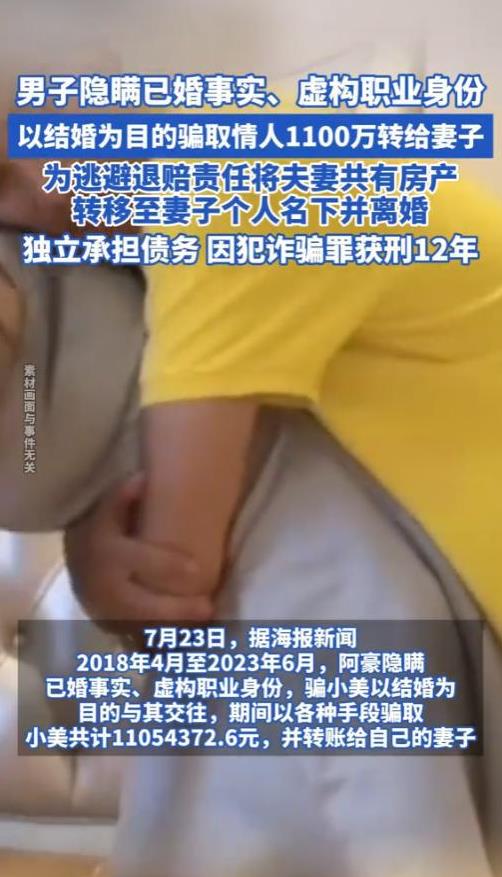 “太离谱了！”浙江嘉兴，一女子被硕士男友骗走1100万元，男友转头就把钱给了妻子