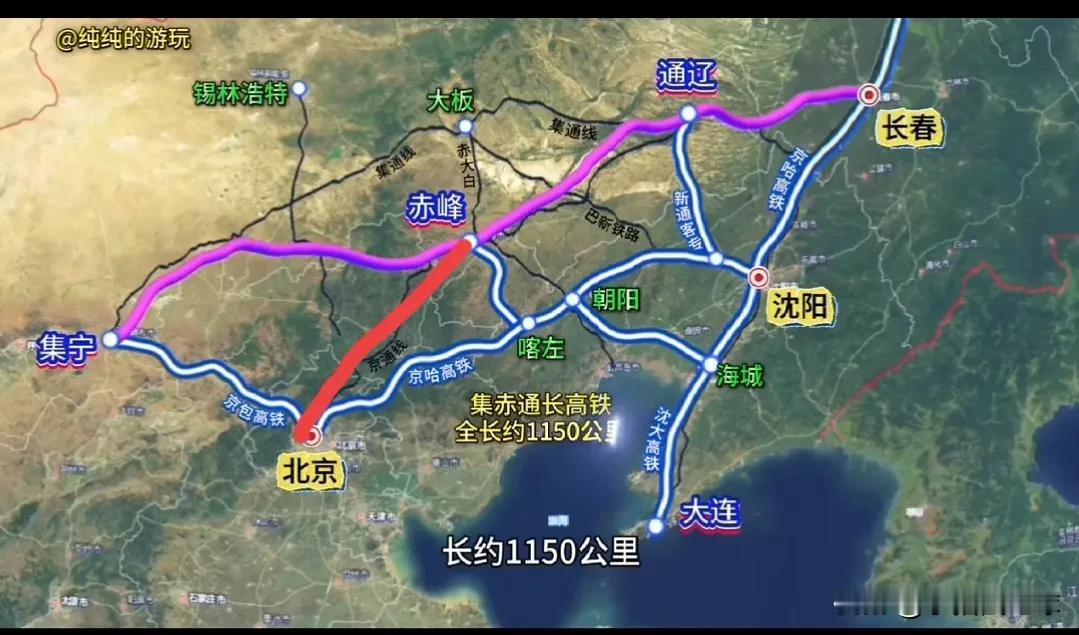集赤通长高铁，西起集宁东至长春，如果能够实施这必将是一个具有战略意义的高铁项目。