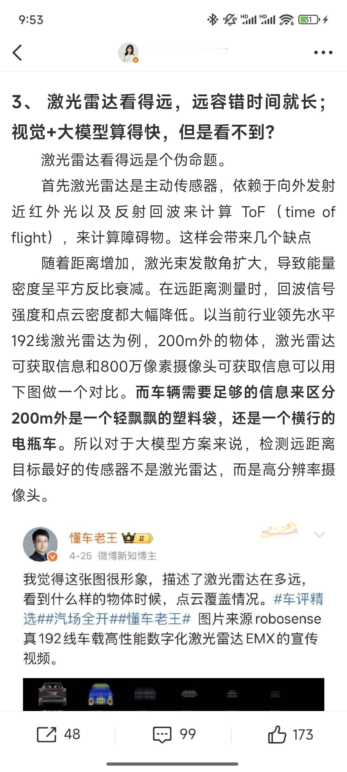 小鹏XNGP产品高级总监袁婷婷谈激光雷达：​​​