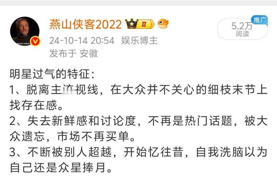常看常新。明星过气的特征。过气明星通常不会承认自己过气，所以会有很多挣扎动作，比