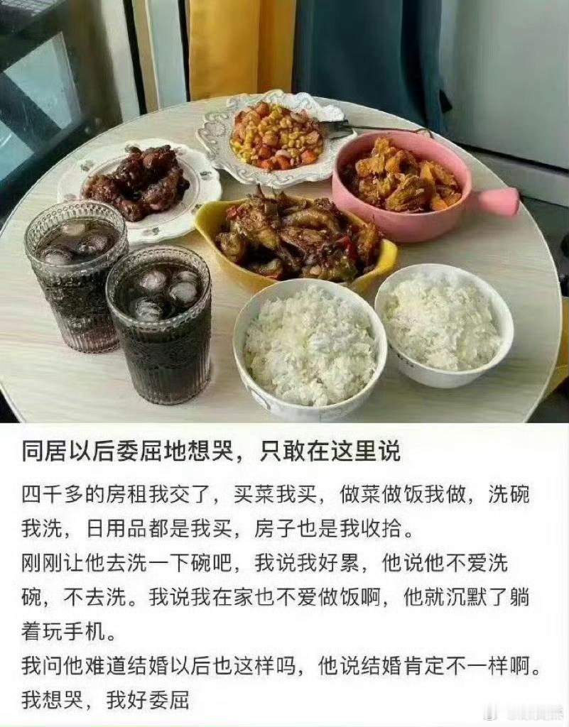 网友:同居以后委屈的想哭