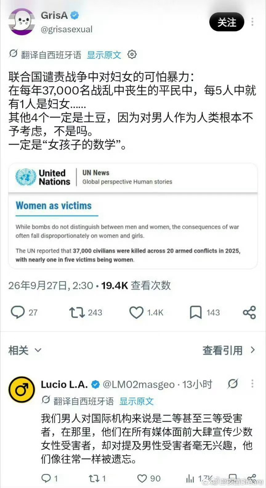 联合国谴责战争对妇女的可怕暴力​​​