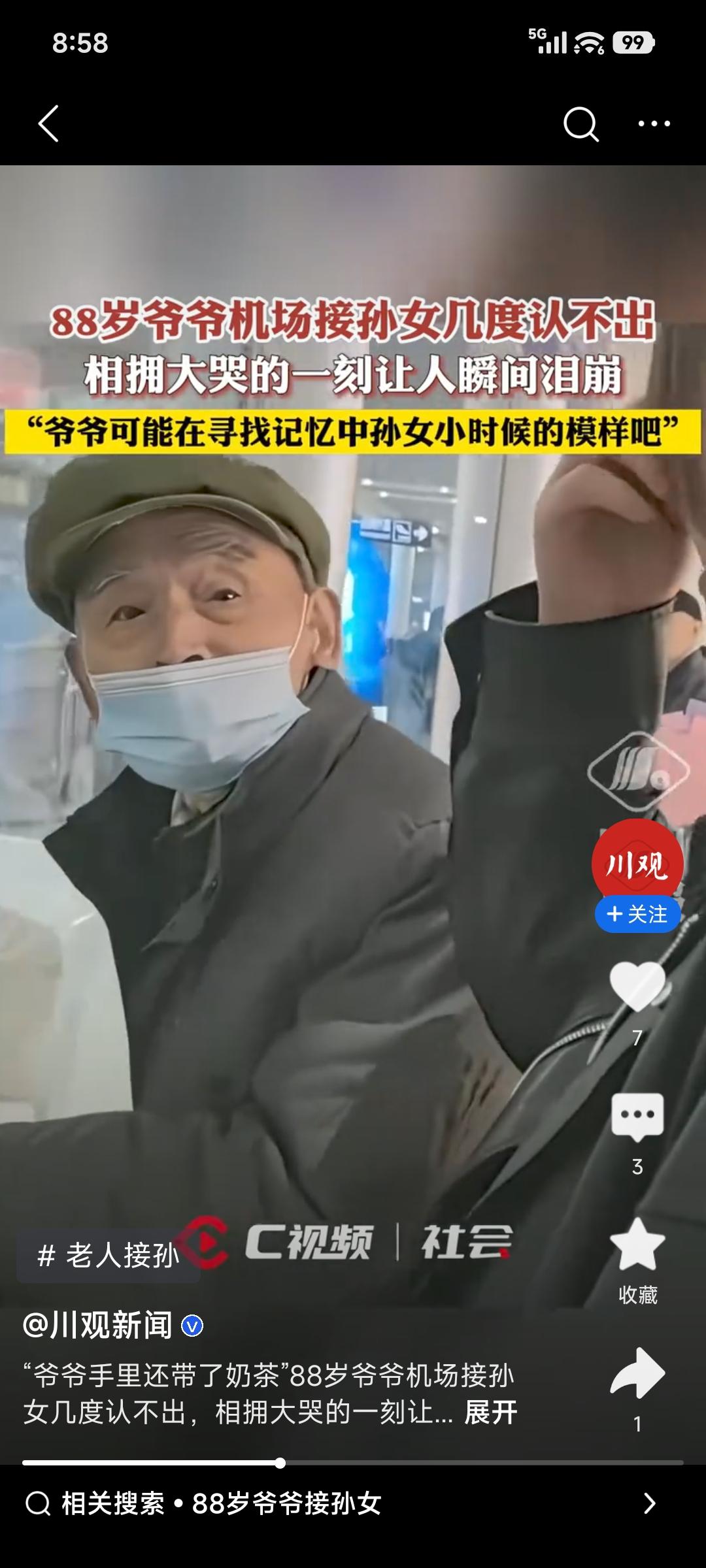 88岁爷爷机场接孙女这事儿，真的太好哭了。孙女在外地读书，一年就回家两趟，爷爷为