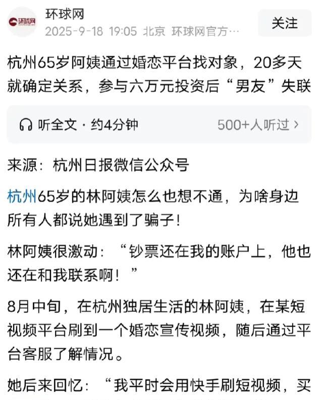 浙江杭州，65岁的林阿姨退休后独居，靠刷视频打发时间。今年8月中旬，她在某平台刷