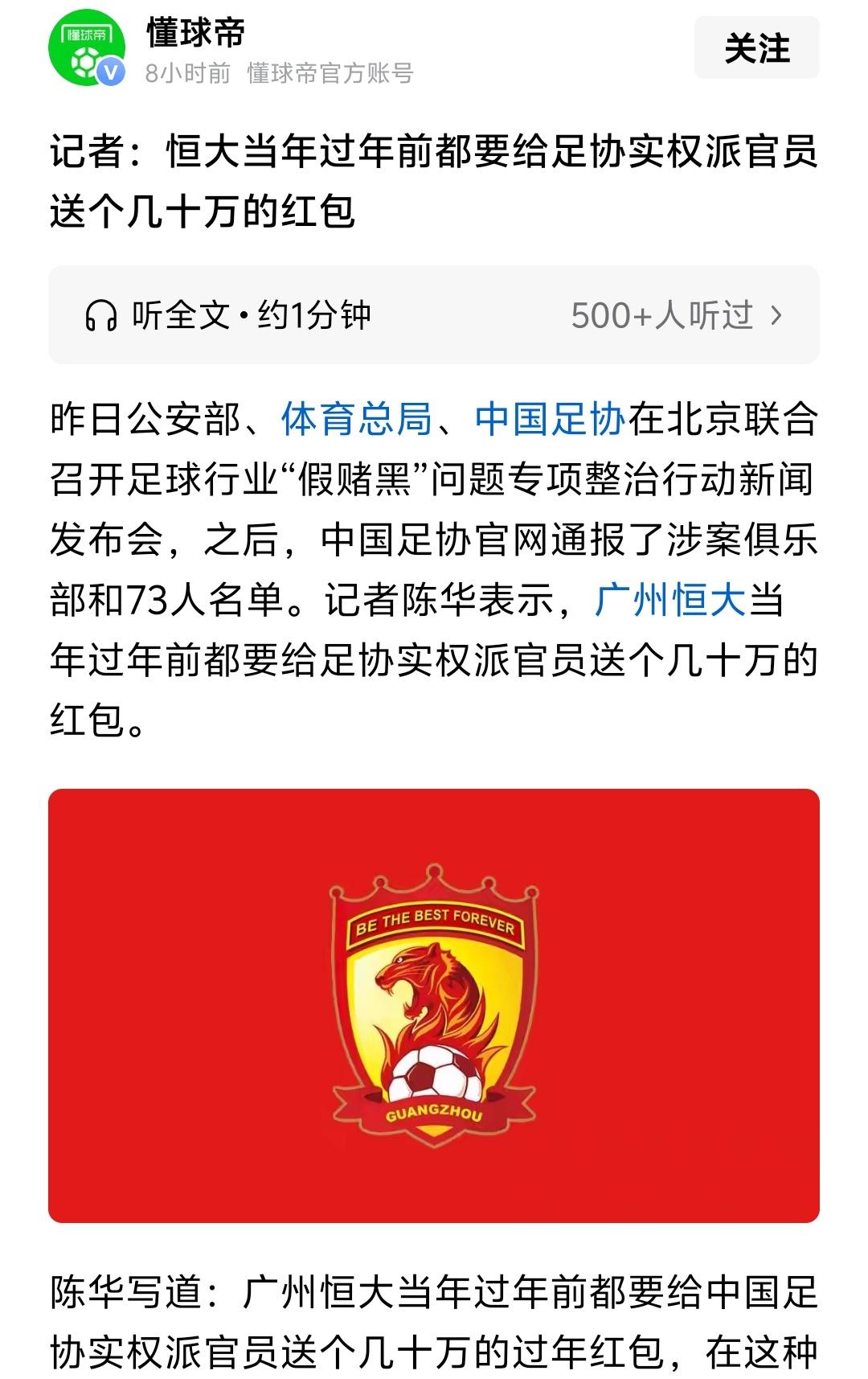 按照记者陈华所说恒大当初每年都给足协实权人物送几十万红包，那当初蔡振华也是当时足