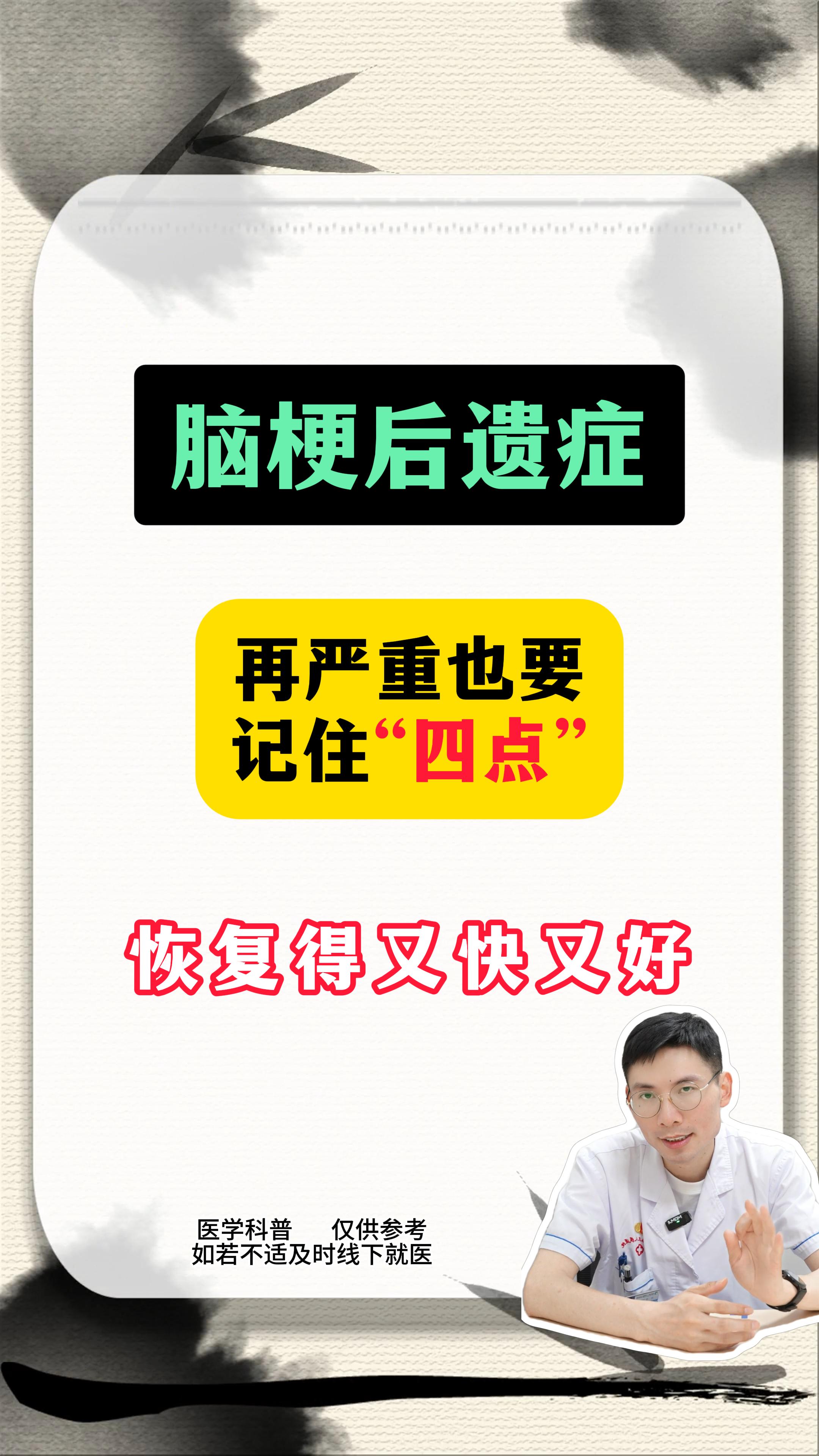 脑梗后康复做好这四点，恢复的又好又快。