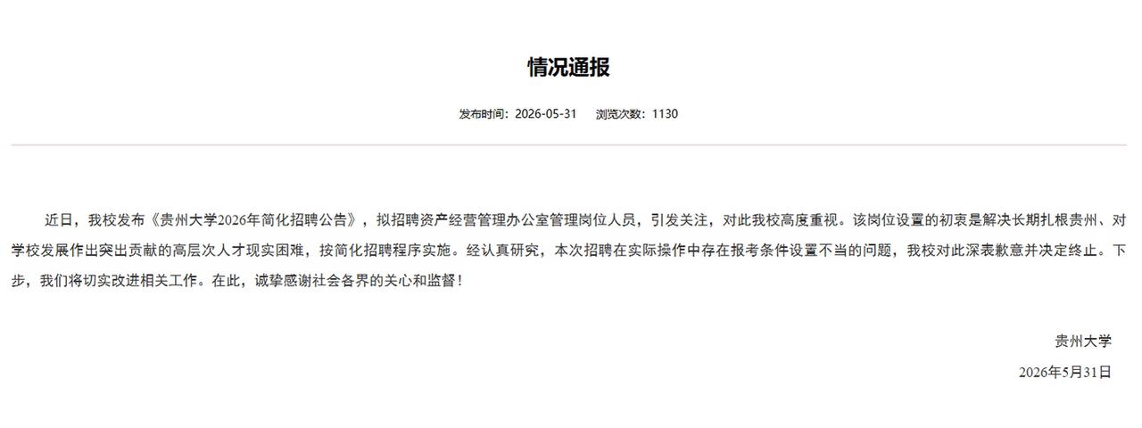 贵州大学的领导这几天很不开心，到手的鱼要跑了。很明显，贵州大学留人才心切，才想