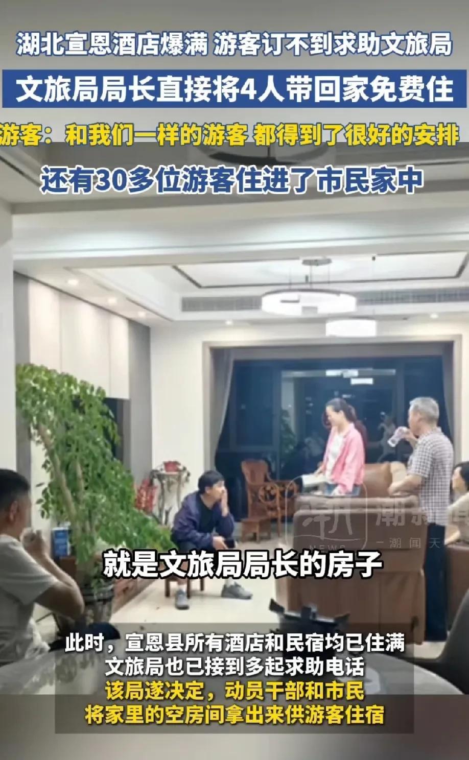 “这位文旅局局长火了!”湖北宣恩，五一高峰期，周边酒店爆满，游客实在订不到房间，