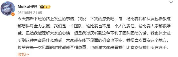 真队长！昨日iG不敌WE吞下败果，线下更有粉丝对着Meiko大喊“田