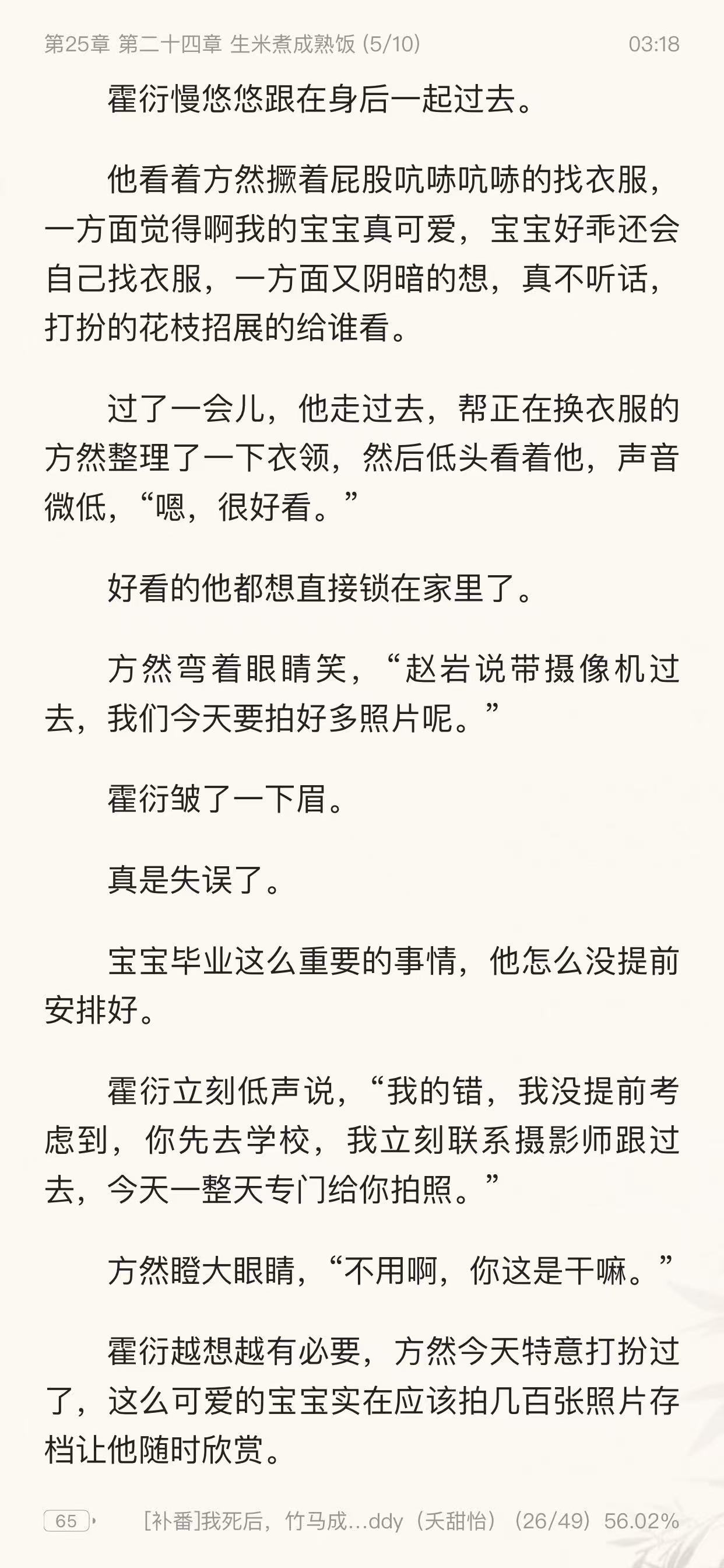 看的第四本夭甜怡的文，好看好看，无脑甜文我看起来很舒适啊👅，阴郁蘑菇和小太阳比