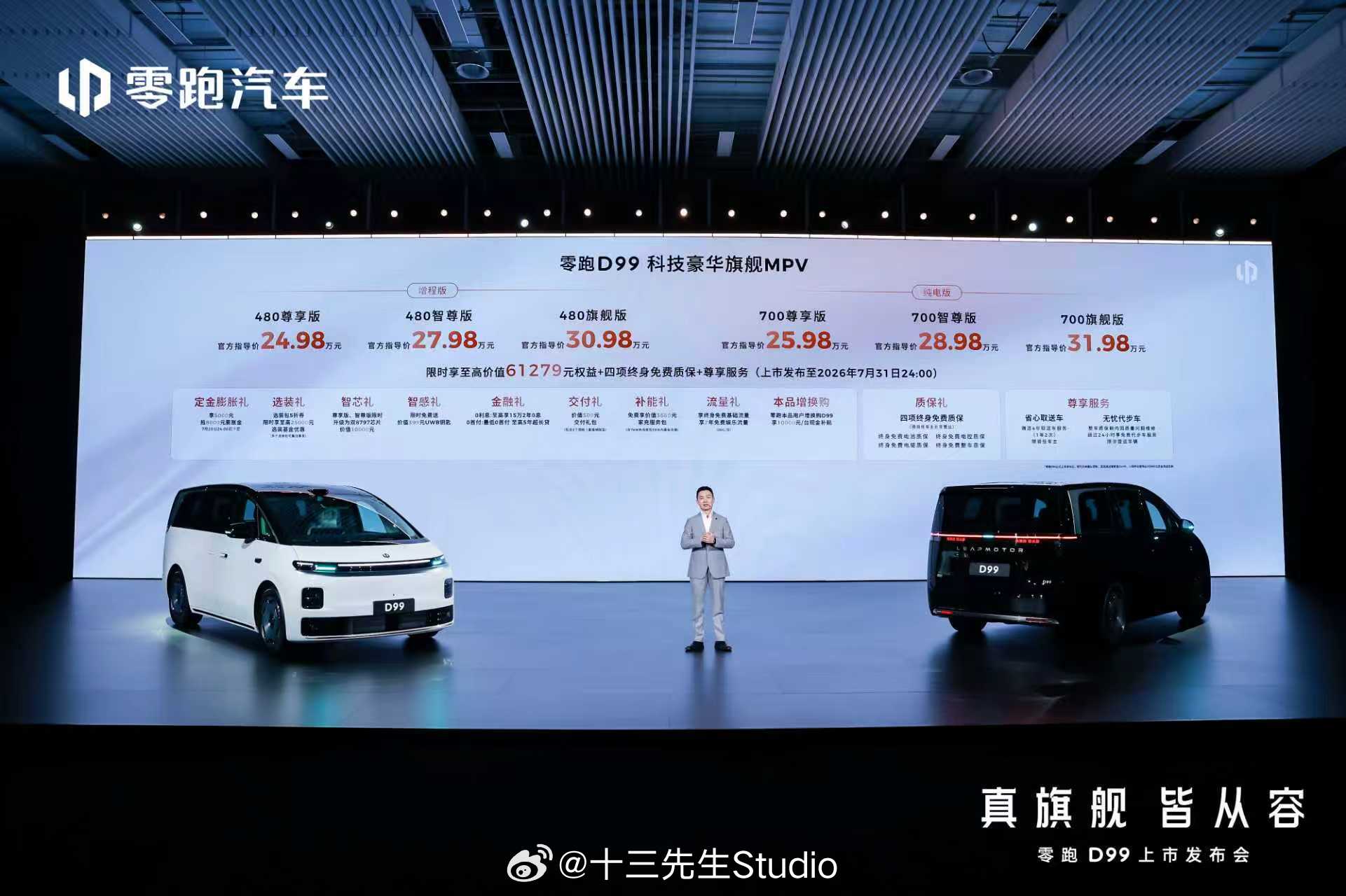 零跑D99没有预售直接来价格了，定价24.98-31.98万，7月20...