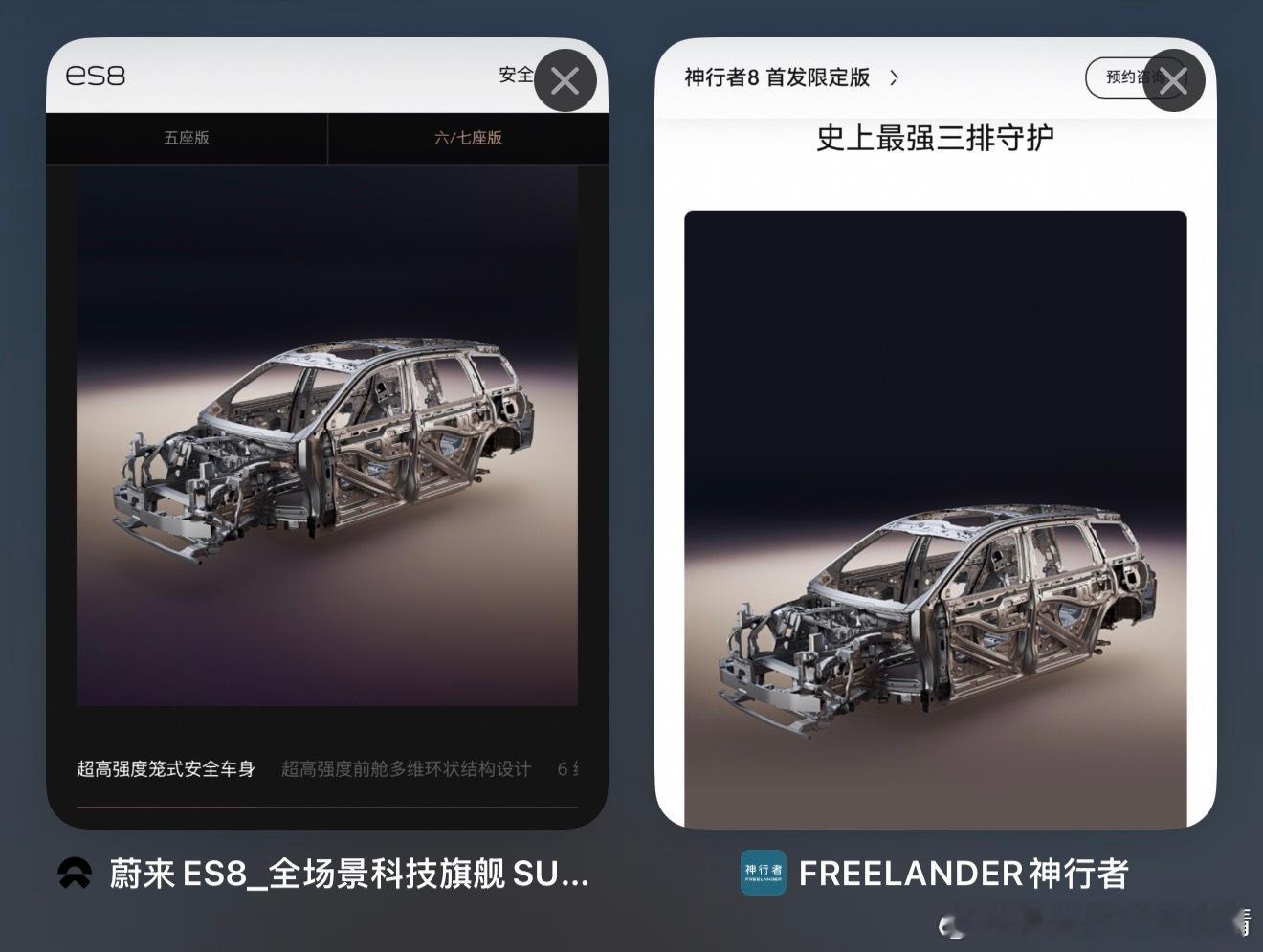 “神行者8官网被曝直接套用蔚来ES8的白车身渲染图和文案，连数据都照搬...