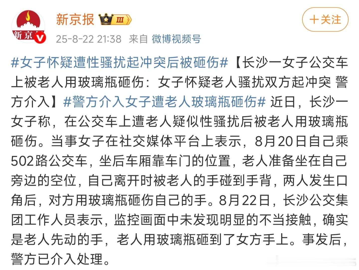 《新京报》报道的这起长沙公交车纠纷属实挺抽象，当事女子发帖声称在搭乘公交车时自己
