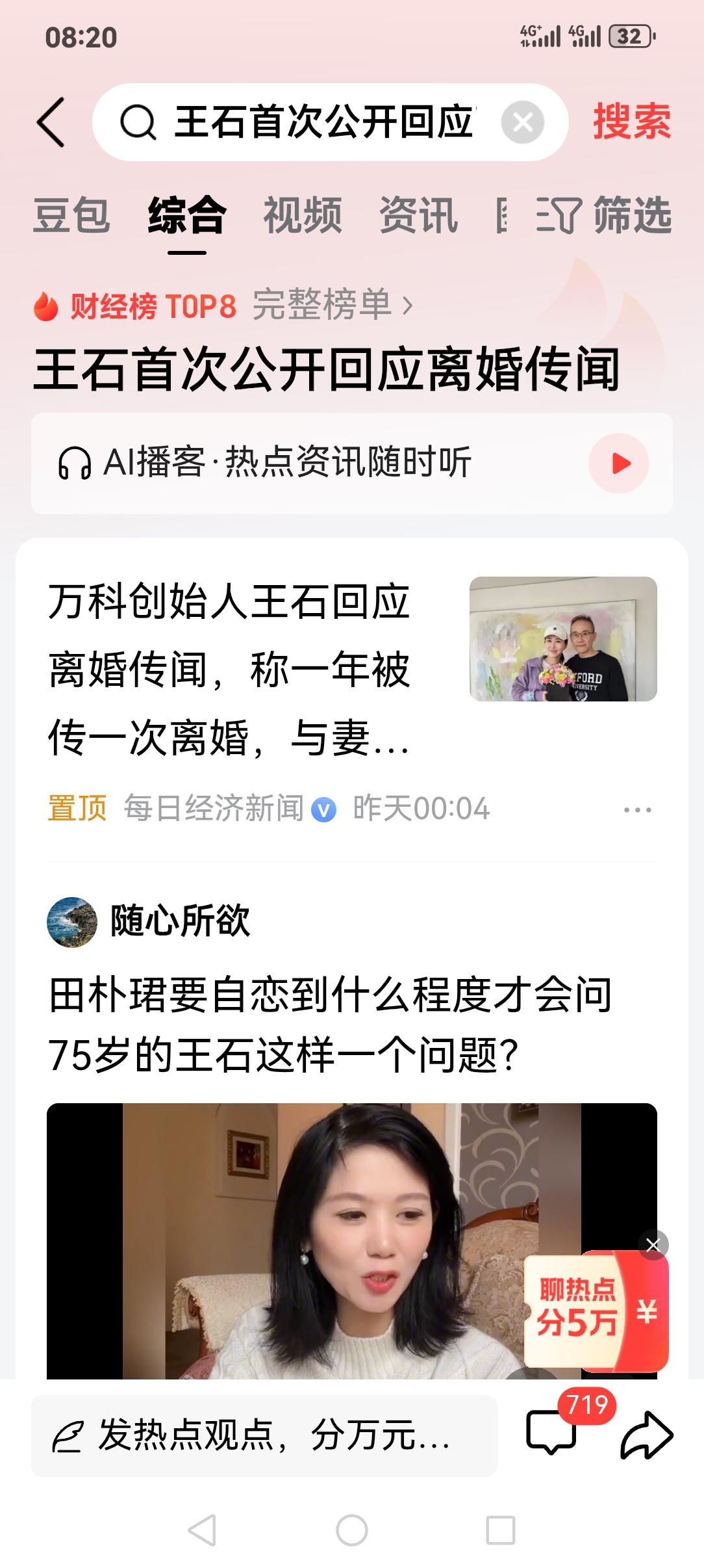 人家传恩爱，你却传闻离婚。王石创立的万科，不过现在万科连亏两年，身陷重重债务。