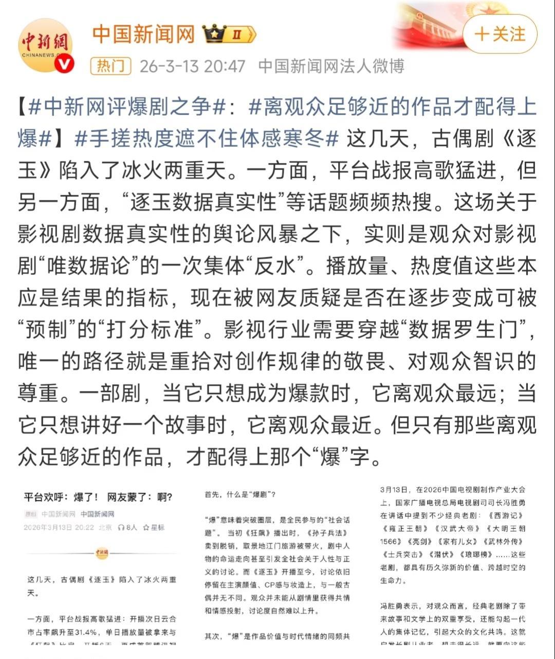 别再被热搜骗了。一部剧数据爆了，但官媒直接下场点名批评，说它拉低了整个行业的底