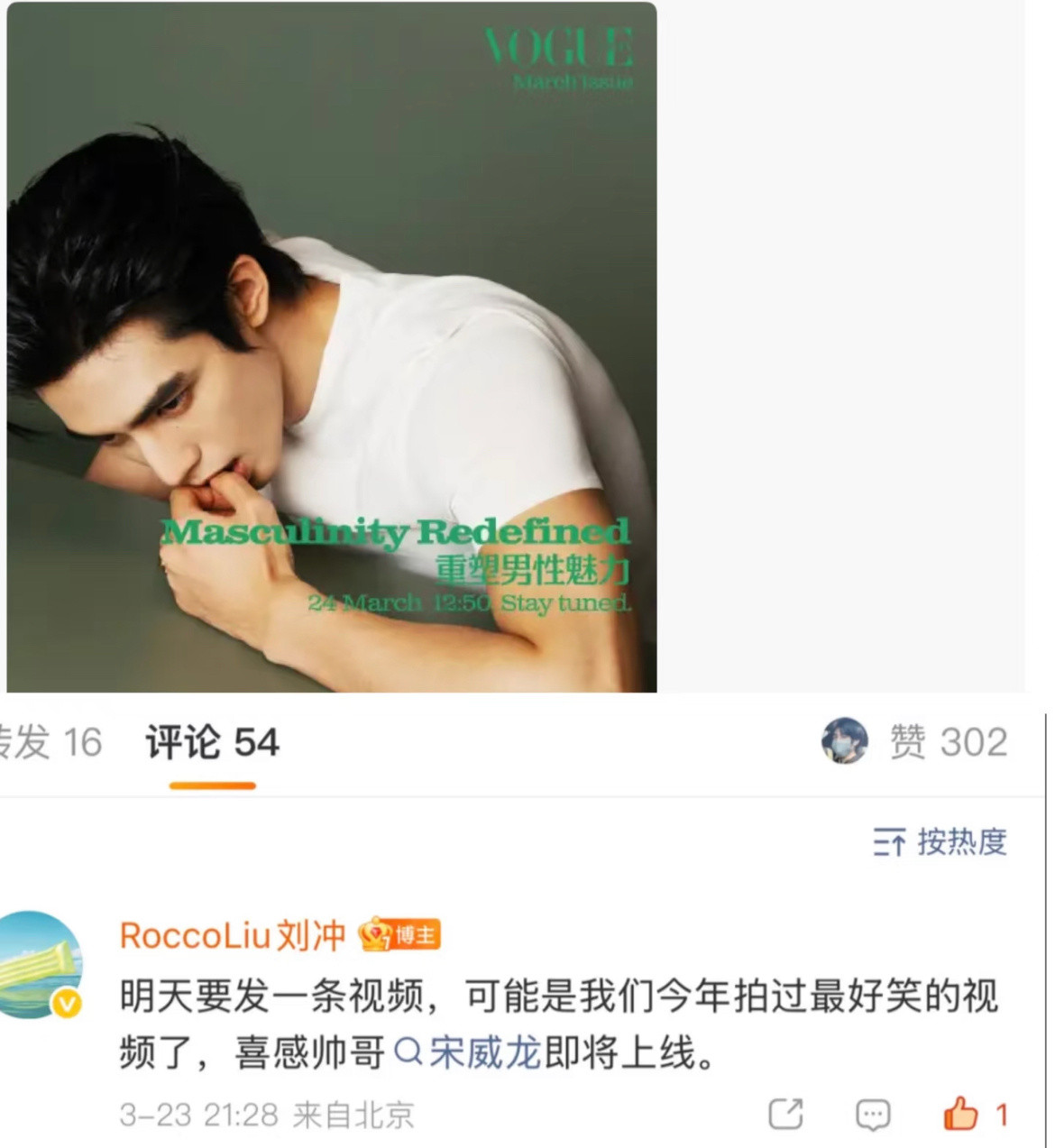 宋威龙将解锁顶级男刊VOGUEMAN三月开季刊，还是生日刊，这含金量很牛！