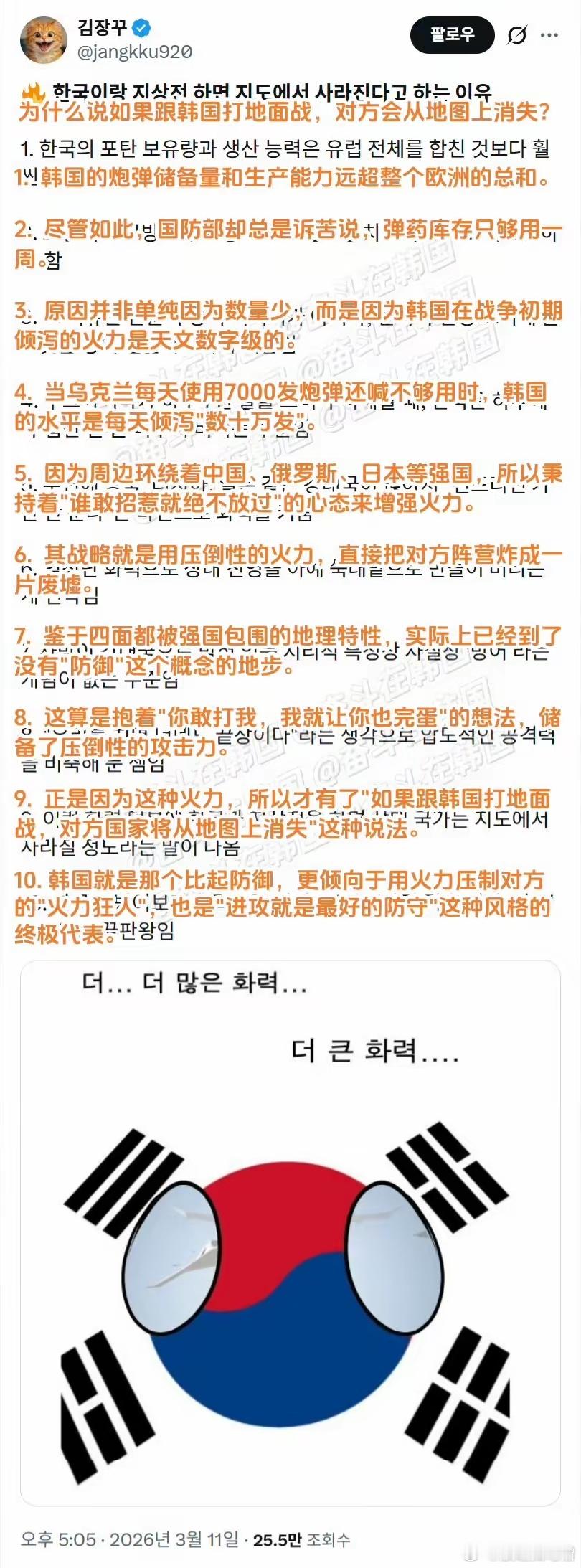棒子：为什么说如果跟韩国打地面战，对方会从地图上消失？