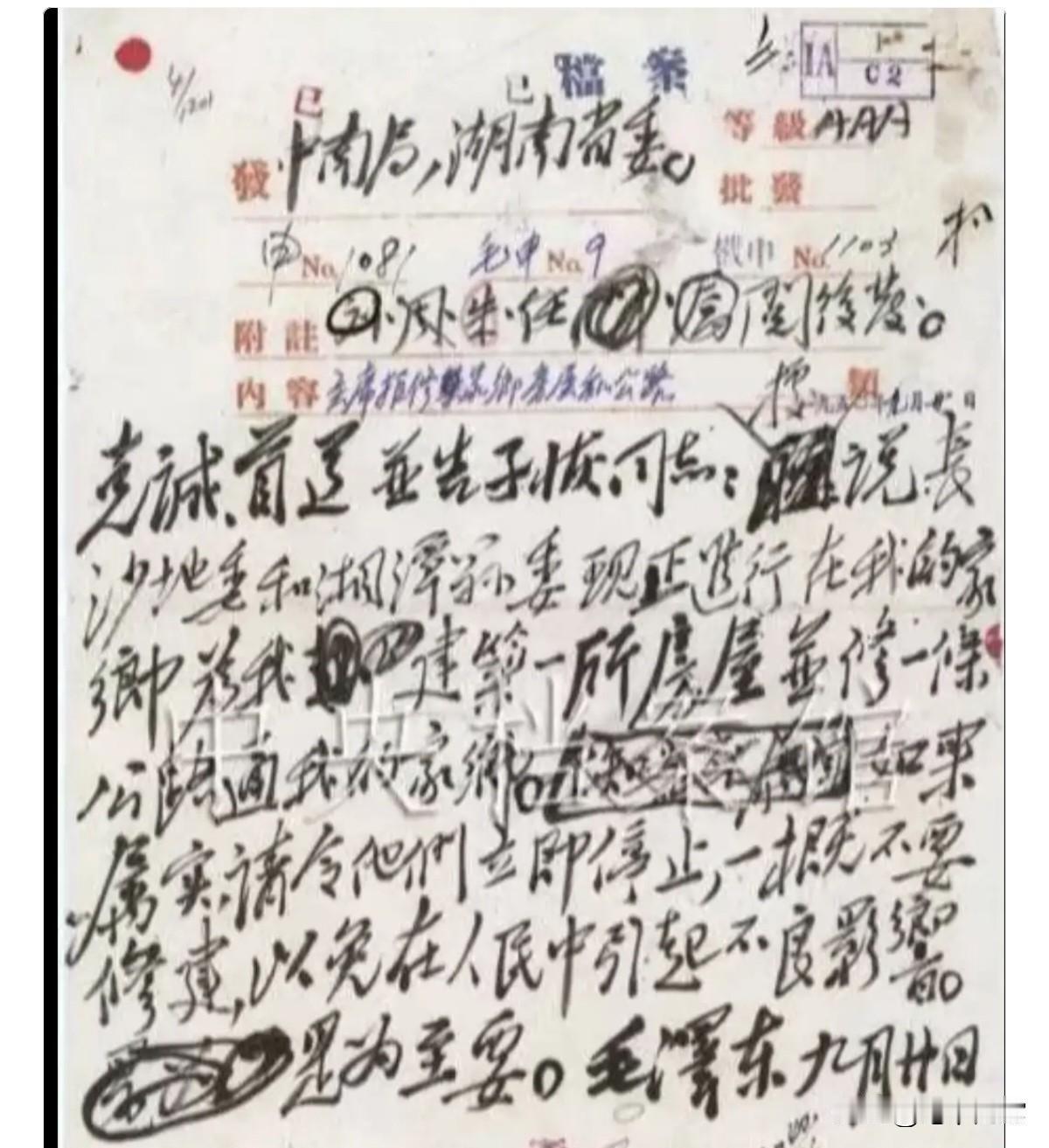 伟人的一封亲笔信，非常仔细严谨