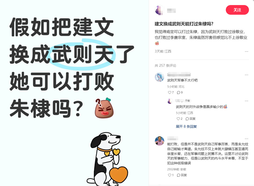 没错，朱棣那么菜，武则天一定可以的​​​