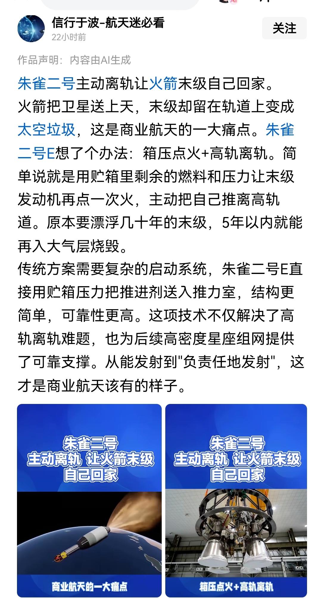 【朱雀二号设计利用箱底剩余燃料点火推动箭体脱离高轨道，更早进入大气焚毁，实现更具