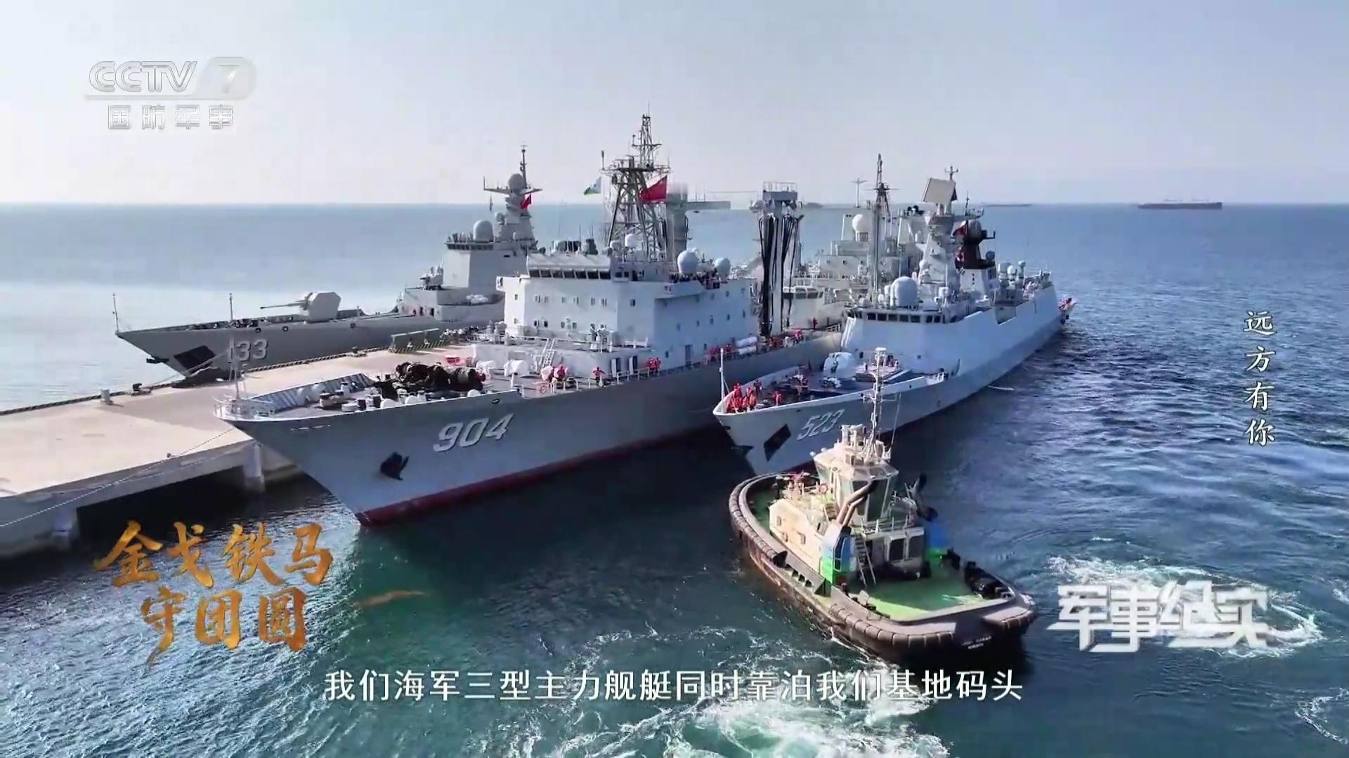 海军第47批护航编队三艘舰艇同时停靠吉布提保障基地码头