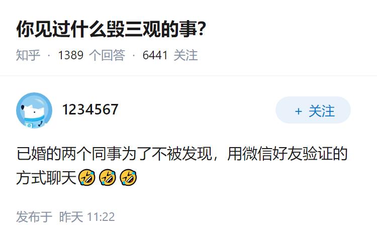 你见过什么毁三观的事？