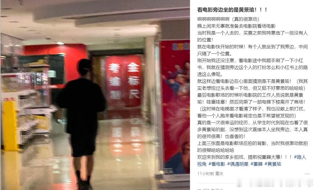 偶遇黄景瑜看长安的荔枝 偶遇黄景瑜看长安的荔枝，天哪早知道我去看电影了！！黄景