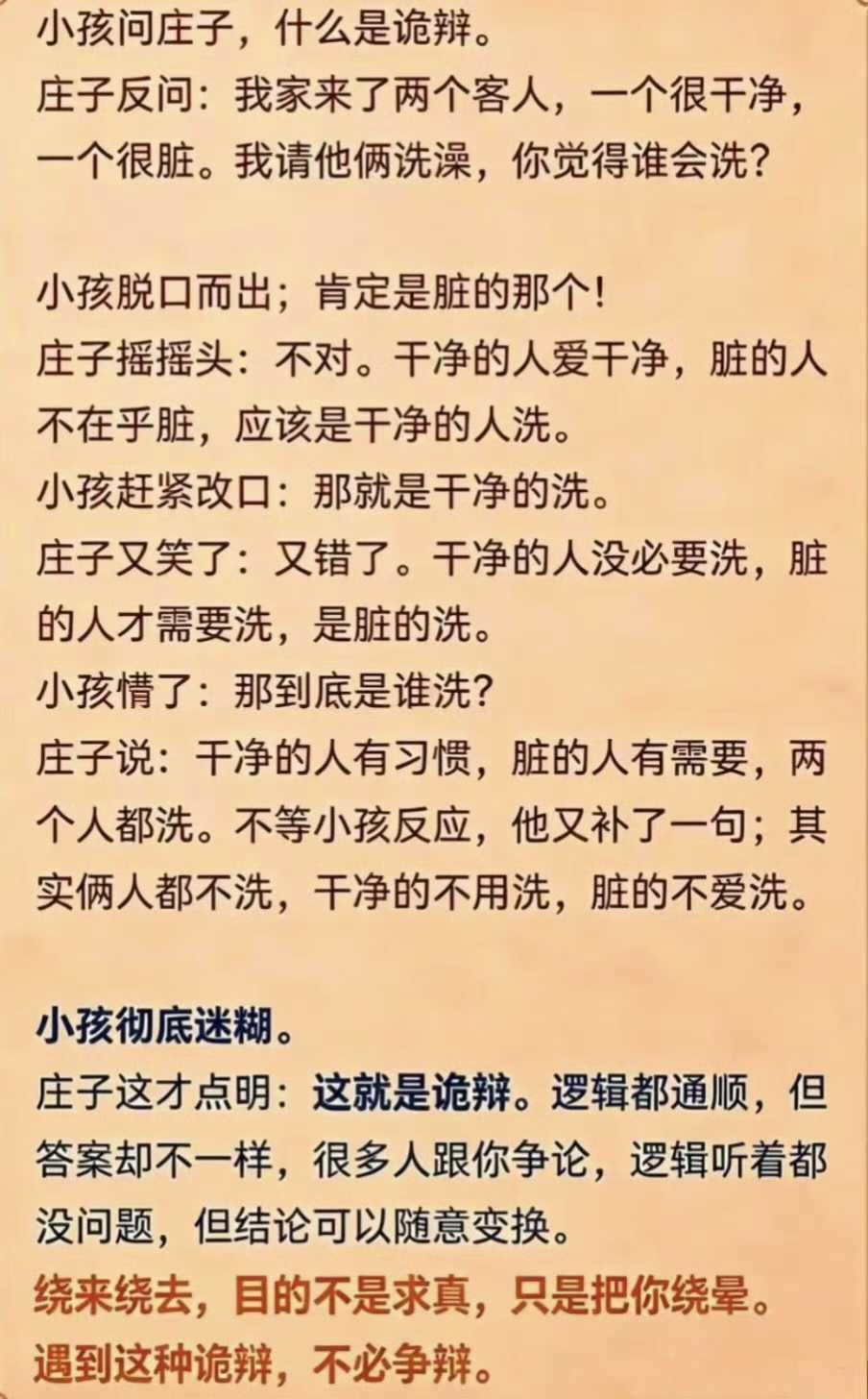 什么是诡辩？这就是。