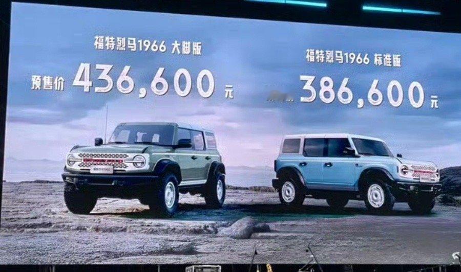 【福特烈马1966开启预售预售价38.66万元起】8月16日，福特烈马1966