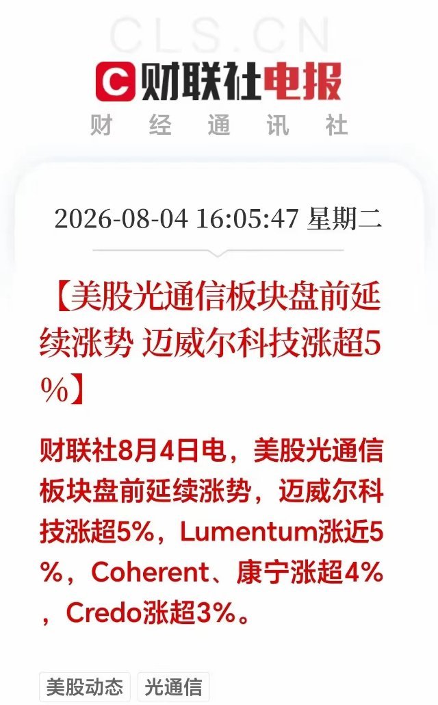 盘后重磅利好！光通信再度迎来外部催化今日A股放量反攻，创业板大涨接近6%，主力资