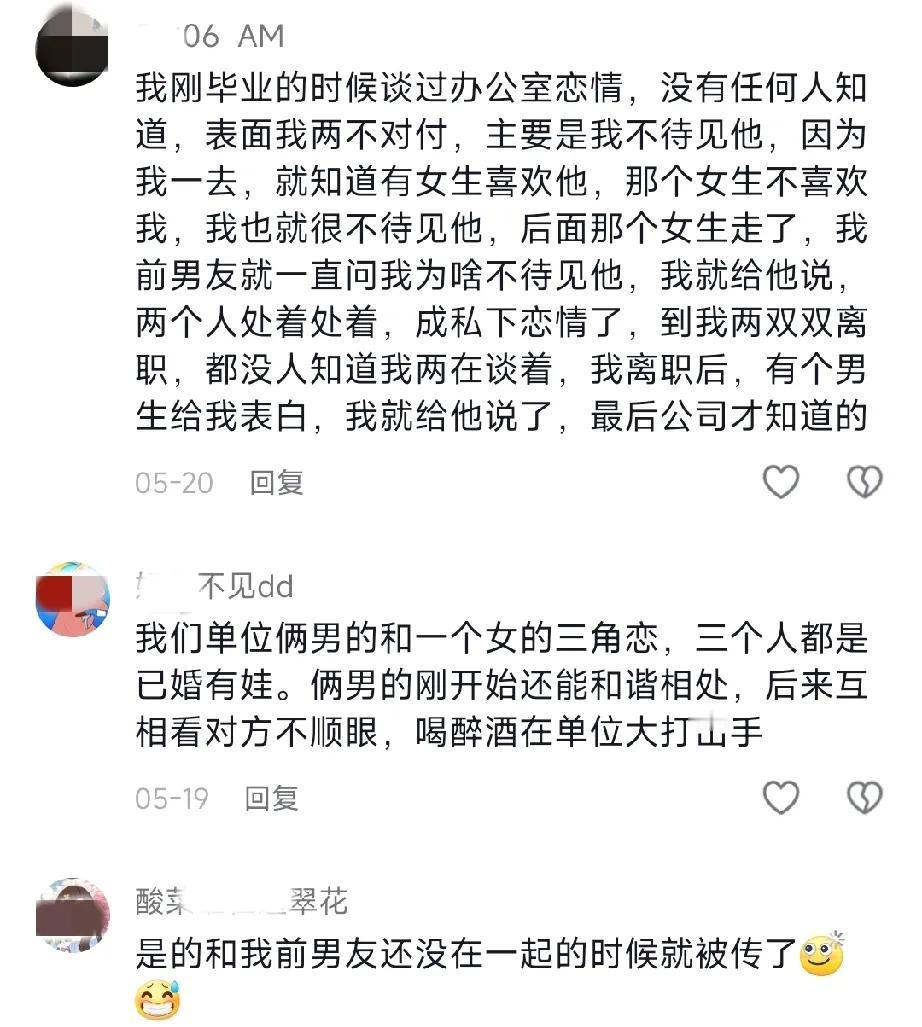 我对面的一个男同事，经常被一个女同事来找，每天至少半个小时，那种眼神，那种身体接