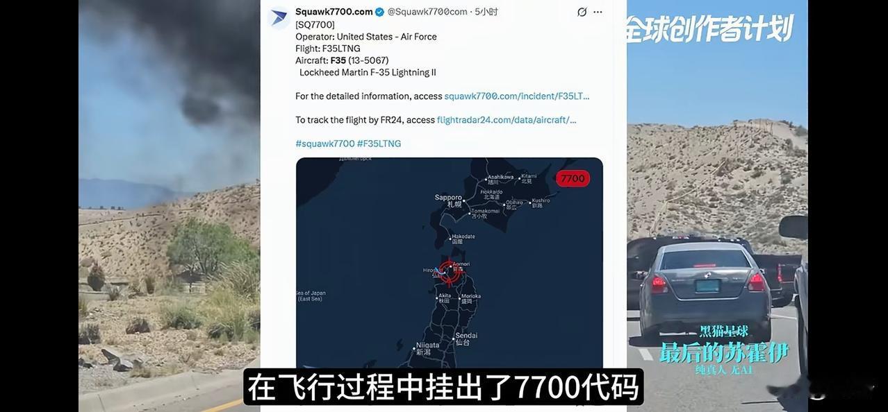 一架F35A在青森县附近坠毁，离海岸线135公里，而在坠毁地点的650-750公