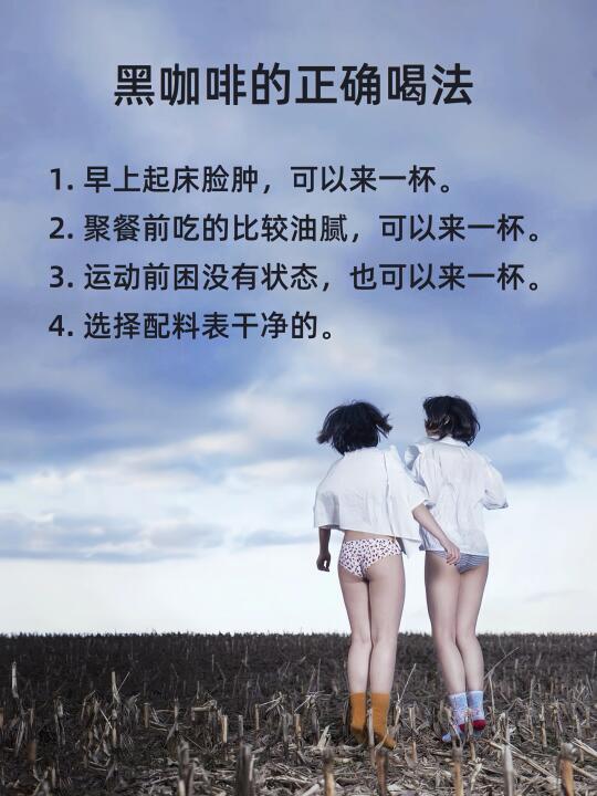 消肿减脂黑咖啡的正确喝法！