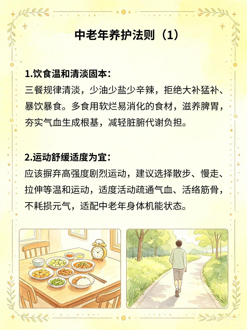 中老年养护法则，温和固本不激进中老年人脏腑机能逐步减退，气血运行放缓，身体耐受