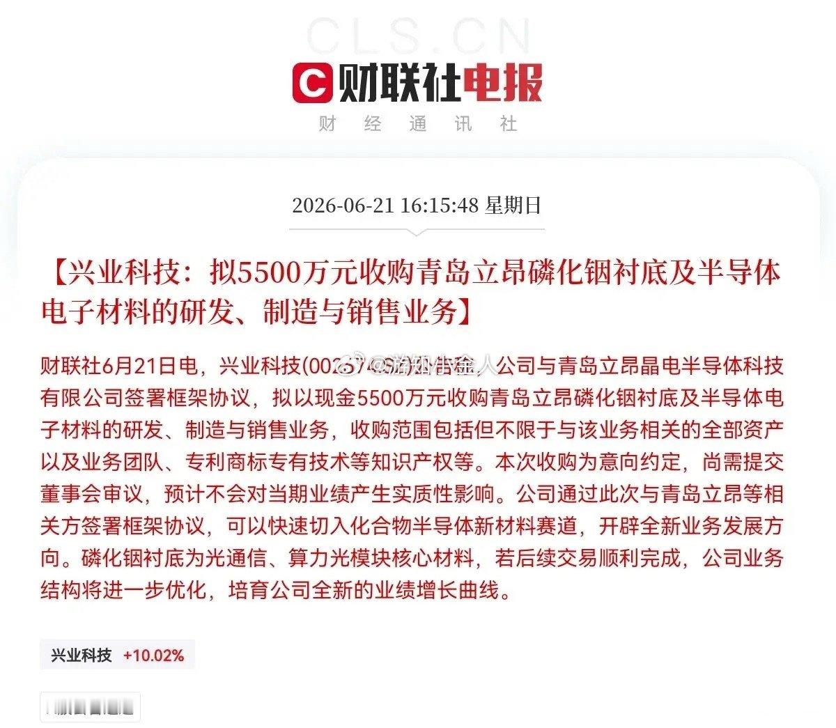 突发消息！兴业科技突发利好！又要起飞了…下午4点15分，兴业科技一则公告引爆了股