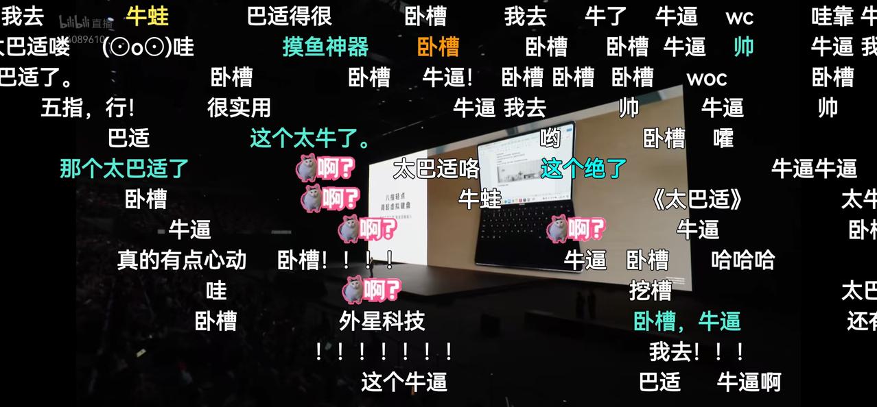 华为发布会弹幕失控。[捂脸哭]华为MateBookFold非凡大师，外星科技。